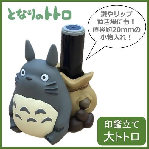 となりのトトロ グッズ 印鑑立て 大トトロ 印鑑以外にも小物入れにおすすめ！ エンスカイ ENSKY