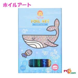 ホイルアート クラフトキット 海の仲間たち 6-0234 タイガートライブ アート玩具｜navi-p-com-online