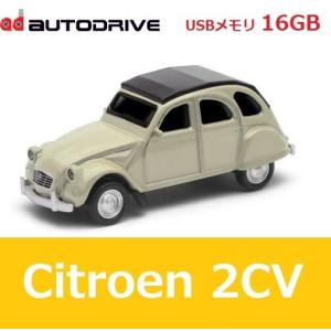 車型USBメモリ シトロエン 2VC(ホワイト) (16GB) Citroen 2CV Autodrive(オートドライブ) 653023｜navi-p-com-online