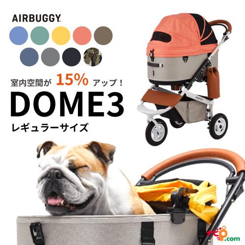 AIRBUGGY DOME3 REGULAR SET エアバギー ドーム3 レギュラー セット ペッ...