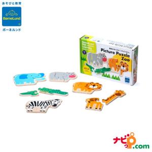 ボーネルンド BorneLund ファンラーニング 絵合わせパズル「どうぶつえん」 ベルダック BE92250 知育玩具 木製玩具 木のおもちゃ プレゼント｜navi-p-com-online