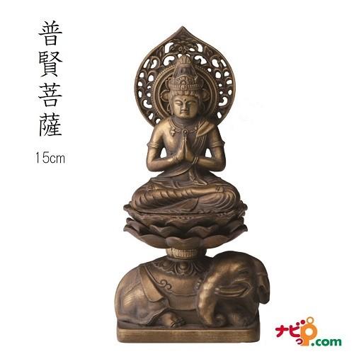 インテリア仏像 ナガエ 高岡銅器 普賢菩薩 15cm 古美金　辰・巳年生まれのお守り本尊 【代引不可...