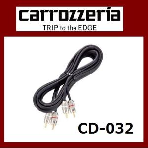パイオニア カロッツェリア RCAピンケーブル3m カーオーディオケーブル Pioneer carrozzeria CD-032｜navi-p-com-online