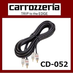 パイオニア カロッツェリア RCAピンケーブル5m カーオーディオケーブル Pioneer carrozzeria CD-052｜navi-p-com-online
