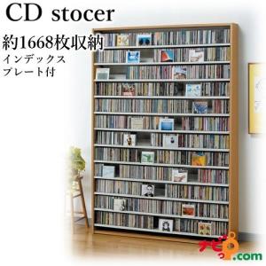 CDストッカー オークス ナチュラル CS1668N 約1668枚収納可能 CDラック 国内正規品【代引不可】｜navi-p-com-online