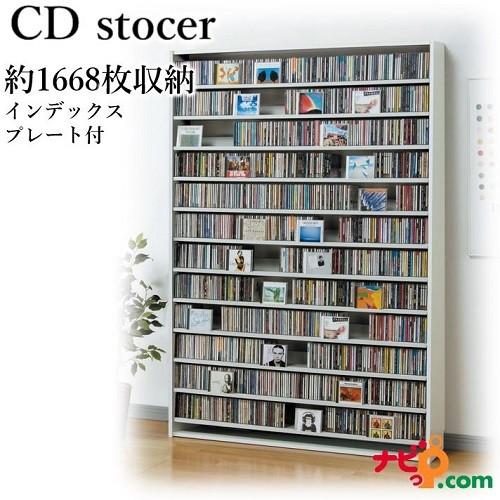 CDストッカー オークス ホワイト CS1668W 約1668枚収納可能 CDラック 国内正規品【代...