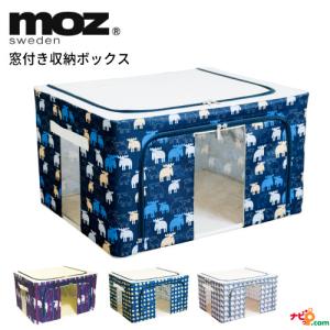 moz 窓付き 収納ボックス 折りたたみ 収納ケース 衣装ケース 積み重ね 布 スタッキング モズ｜navi-p-com-online