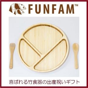 FUNFAM ファンファン 竹食器 HAORI SET ハオリセット FA-09-004WSET｜navi-p-com-online