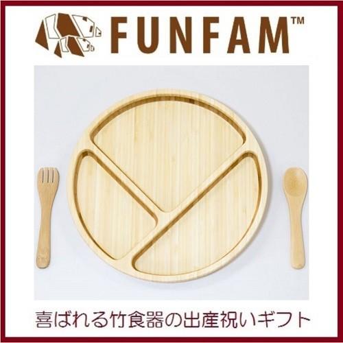 FUNFAM ファンファン 竹食器 HAORI SET ハオリセット FA-09-004WSET