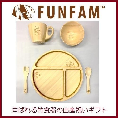 FUNFAM ファンファン 竹食器 トトロ デラックスセット(マグ、お椀 付き）