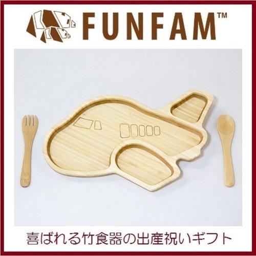 FUNFAM ファンファン 竹食器 飛行機 ジェットプレートセット JET-2016-01