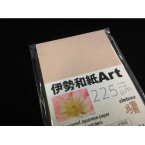 大豊和紙 伊勢和紙 Art 曙 225μm サイズA3（一袋単色10枚入り） ka225A3 【代引...