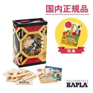 【国内正規品・新品】カプラ200 KAPLA 200 フランス生まれの造形ブロック　国内正規品のあかし 小冊子「カプラのまほう」付き｜navi-p-com-online