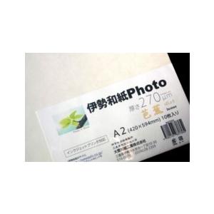 インクジェットプリンタ対応 伊勢和紙 Photo 芭蕉 （厚さ270μm） サイズA2（一袋10枚入...