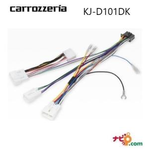 パイオニア カロッツェリア ロッキーライズ用ダイレクト接続用取付キット カー取付キット Pioneer carrozzeria KJ-D101DK｜navi-p-com-online