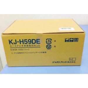 JUST FIT ジャストフィット ホンダN-WGN用 取付キット KJ-H59DE