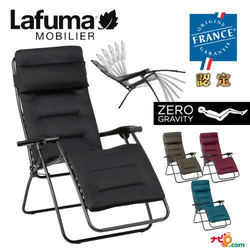 Lafuma RSX CLIP AirComfort リクライニング 折りたたみ リビング インテリ...