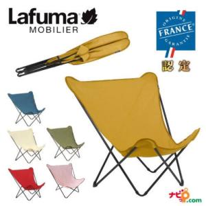 Lafuma POP UP XL Airlon バタフライチェア 折りたたみ リビング インテリア アウトドア チェア 椅子 おしゃれ ラフマ ポップアップ LFM2777 代引不可｜navi-p-com-online