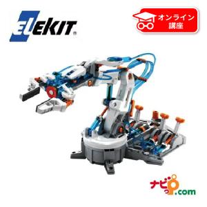 エレキット ELEKIT 水圧式ロボットアーム ...の商品画像