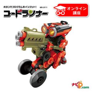エレキット コードランナー MR-9111 プログラミング ロボット  プログラミング学習 工作 知育ロボット  ELEKIT｜navi-p-com-online