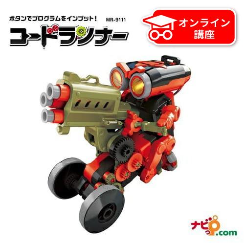 エレキット コードランナー MR-9111 プログラミング ロボット  プログラミング学習 工作 知...