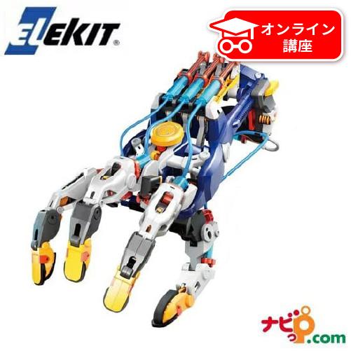 エレキット サイボーグハンド MR-9112 ロボット工作キット ELEKIT