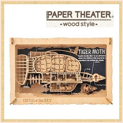 天空の城ラピュタ ペーパーシアター PAPER THEATER ウッドスタイル タイガーモス号 PT...