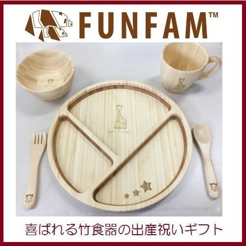 FUNFAM ファンファン 竹食器 キリンのソフィー デラックスセット(マグ、お椀　付き）