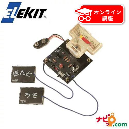 エレキット ELEKIT EK JAPAN イーケイジャパン うそ発見器 TK-724R