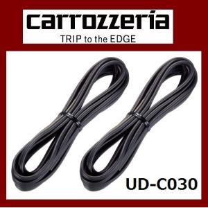 パイオニア カロッツェリア スピーカーケーブル カースピーカーケーブル Pioneer carrozzeria UD-C030｜navi-p-com-online