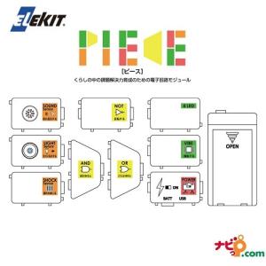 エレキット プログラミング学習用キット PIECE 基本セット PIECE ZZ-02 ELEKIT イーケイジャパン｜navi-p-com-online