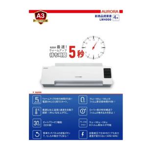 ラミネーター AURORA LM4000 オー...の詳細画像1