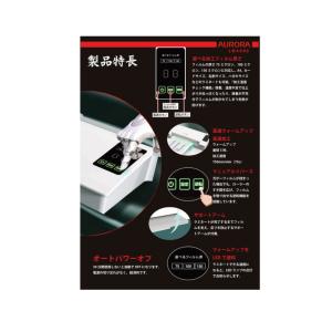 ラミネーター AURORA LM4000 オー...の詳細画像2