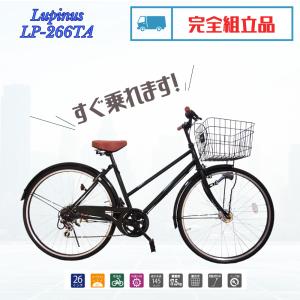 【完成品配送】自転車 26インチ おしゃれ Lupinus(ルピナス)LP-266TA-K26インチシティサイクル LEDオートライト シマノ製6段ギア 6カラー｜navibank