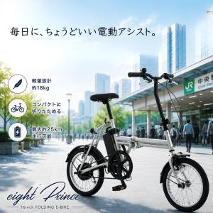 【NEW!新商品】電動アシスト自転車 折りたた...の詳細画像1