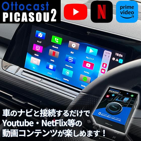【新品未開封】オットキャスト OTTOCAST PICASOU2 ピカソウ2 お車のUSBに接続する...
