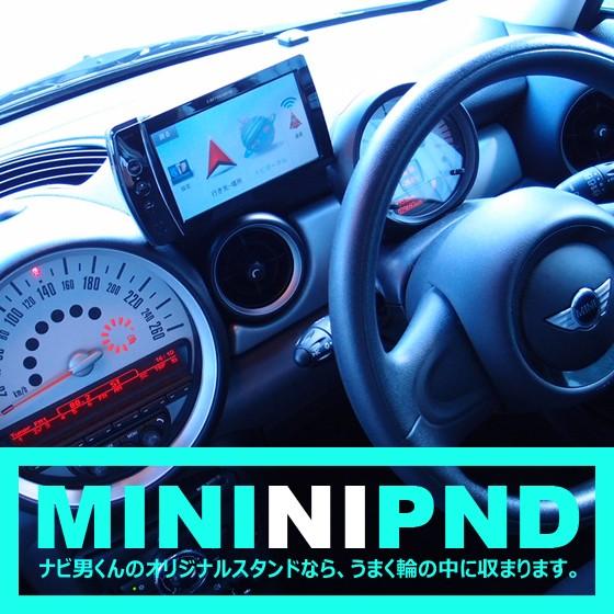 MINI（R56系・R60系）専用PND取付スタンド。ナビ男くんオリジナル。｜ナビ男くん　#8154...