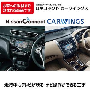 工事費コミ｜日産純正ナビ（メーカーライン装着）日産コネクト｜走行中もTVが映る・ナビ操作ができる工事｜DJV98・要ご来店#745641#｜naviokun