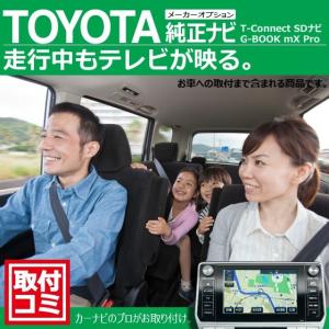 工事費コミ｜トヨタ純正ナビ（メーカーライン装着車）走行中もTVが映る工事・要ご来店　#815286#