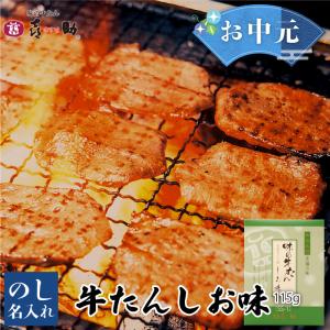牛タン 味の牛たん喜助 仙台 老舗の味 しお味 ...の商品画像