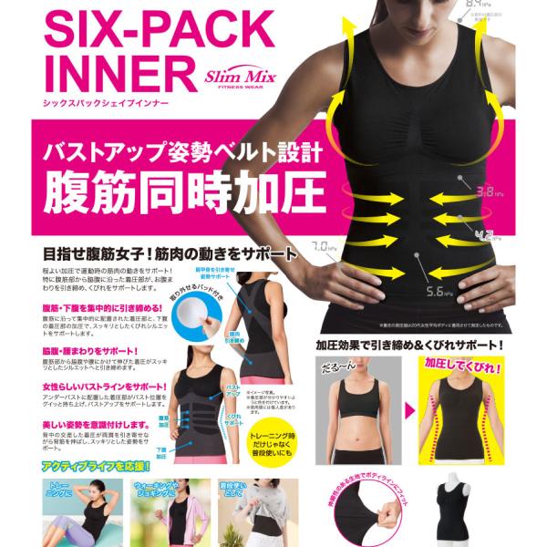 シックスパックシェイプインナー SixPackShapeInner(Ｌ-LＬ)引き締め 着圧 姿勢 ...