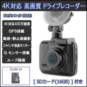 ドライブレコーダー 400万画素高画質 GPS付で安心！届いてすぐに使える今だけバックカメラ＋16GB SD プレゼント 150°広角 Wifi アプリ GPS あおり運転