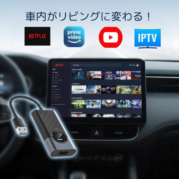 車がリビングに！CarPlayでNetflix・YouTube・Amazon Prime Video...