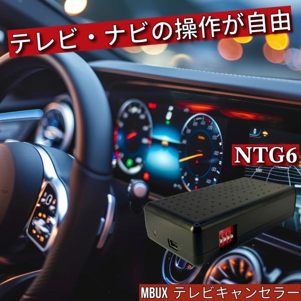 ベンツ テレビキャンセラー CLAクラス (C118) NTG6対応 | MBUX搭載車両対応 (M...