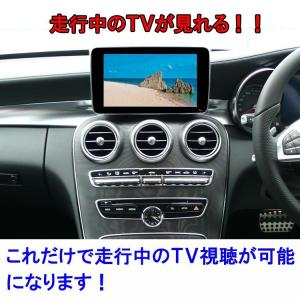 メルセデスベンツ テレビキャンセラー Aクラス...の詳細画像5