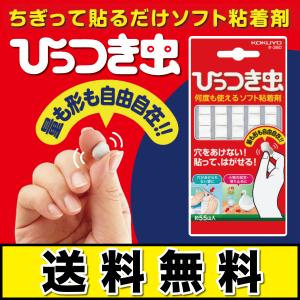 コクヨ ひっつき虫 合成ゴム製55山入り 貼ってはがせる  ソフト粘着剤