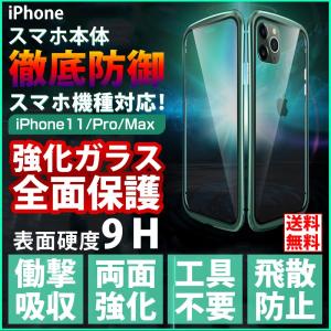 iPhone 11 11 Pro ケース 前後両面ガラス アルミ バンパー マグネット 止め式 iPhone 11 Pro MAX 全面ケース アイホン11 プロ マックス フルカバー 格好いい