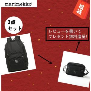 【2000円相当プレゼント無料進呈中】2021福袋　3点セット　MARIMEKKO マリメッコ リュックサック buddy バディ＆ショルダーバック トートバッグ