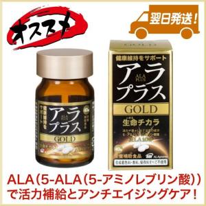 送料無料! さらにお得な3箱セット！アラプラスゴールドEX 180粒（60粒