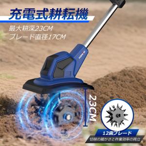 NANWEI コードレス耕運機 充電式耕うん機...の詳細画像1